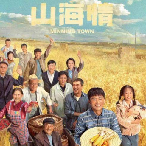 山海情電視劇免費(fèi)全集在線觀看,山海情電視劇，時(shí)代的印記與情感的共鳴