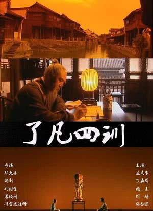 了凡四訓(xùn)電視劇演員表，探尋自然美景之旅，內(nèi)心平靜的啟程