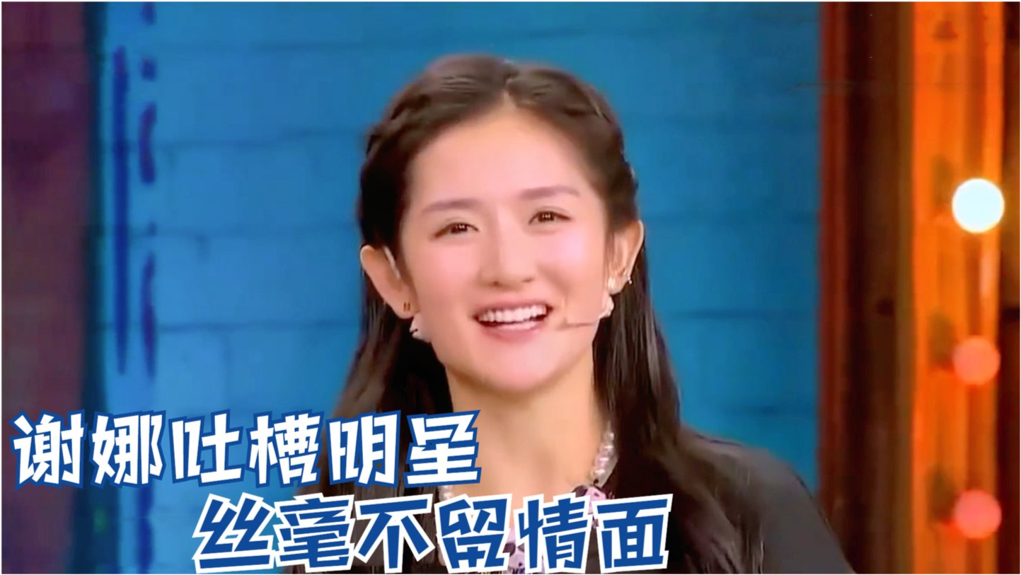 聚焦娛樂圈，明星吐槽與真實話題探討