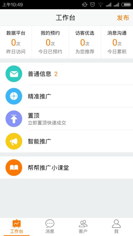 下載五八同城最新版，一站式生活服務(wù)平臺的新體驗(yàn)