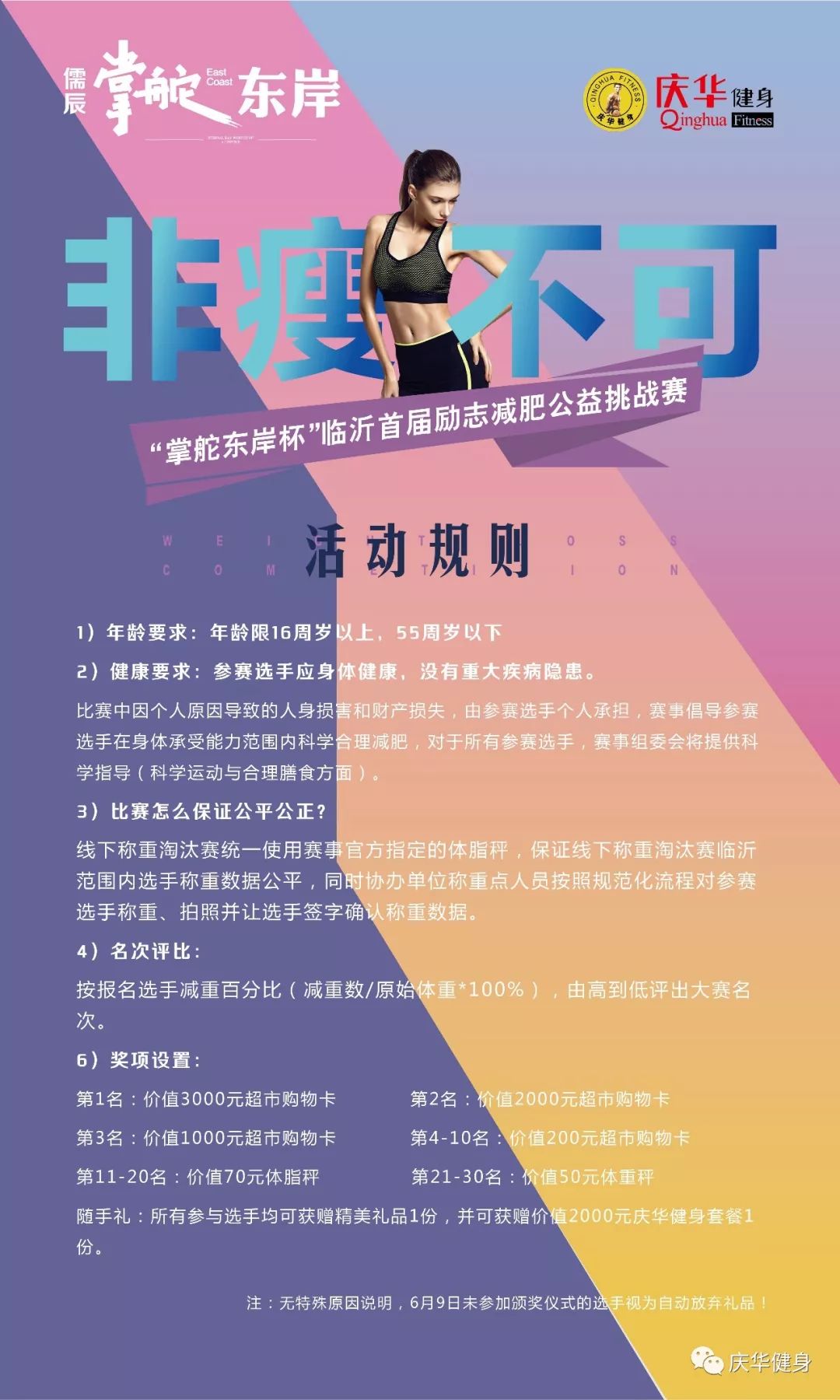 減肥比賽策劃方案，打造瘦身新紀元！