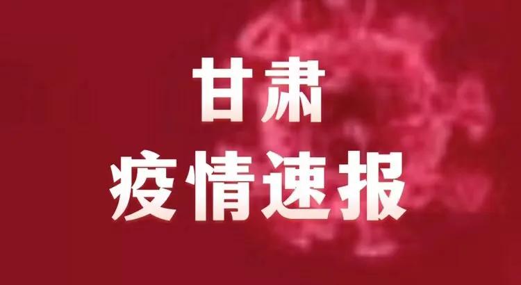 甘肅疫情最新動(dòng)態(tài)，變化中的力量與學(xué)習(xí)帶來的自信與成就感