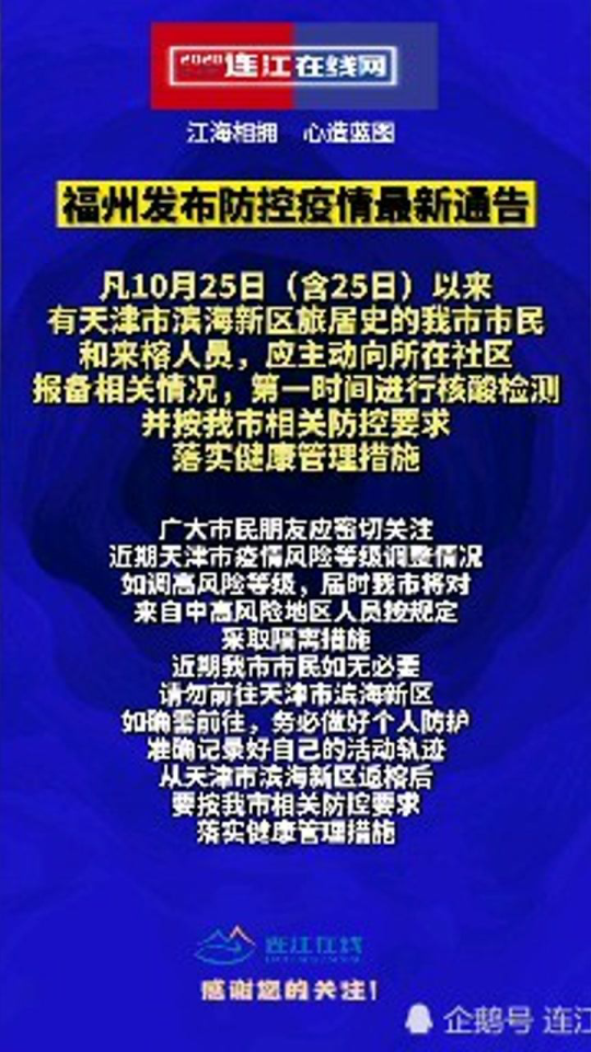 福州最新管控措施解讀，理解與應(yīng)對(duì)之道