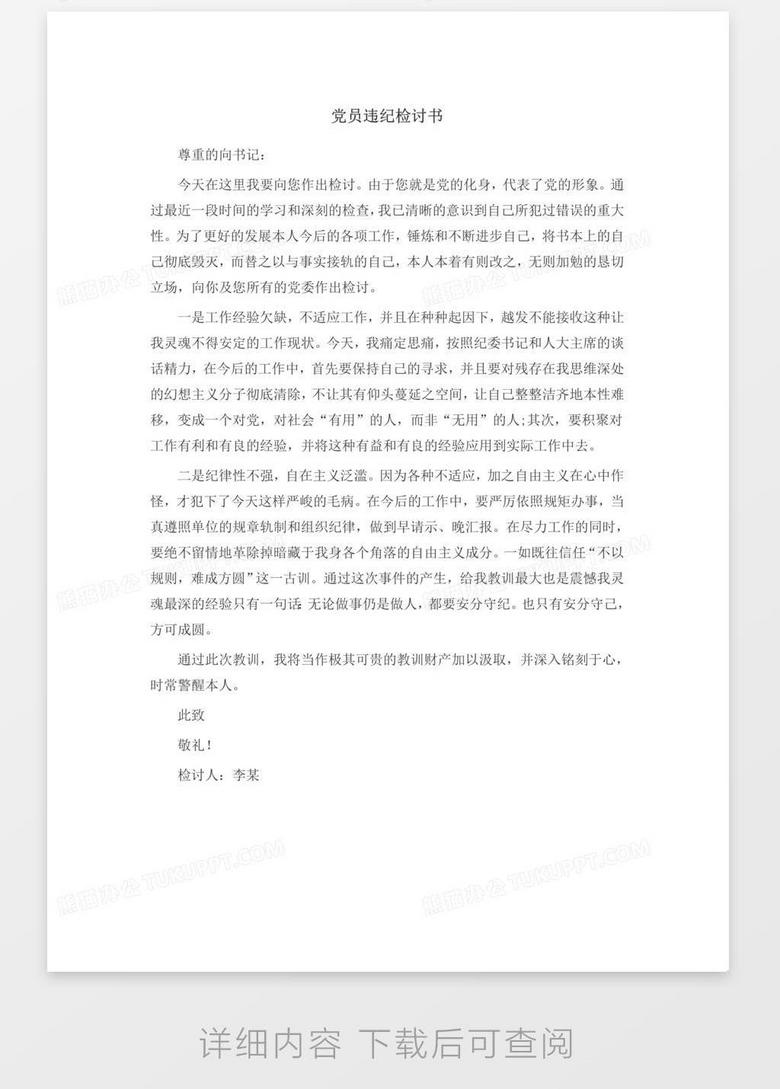 檢討書最新，反思過去，探索改進之路