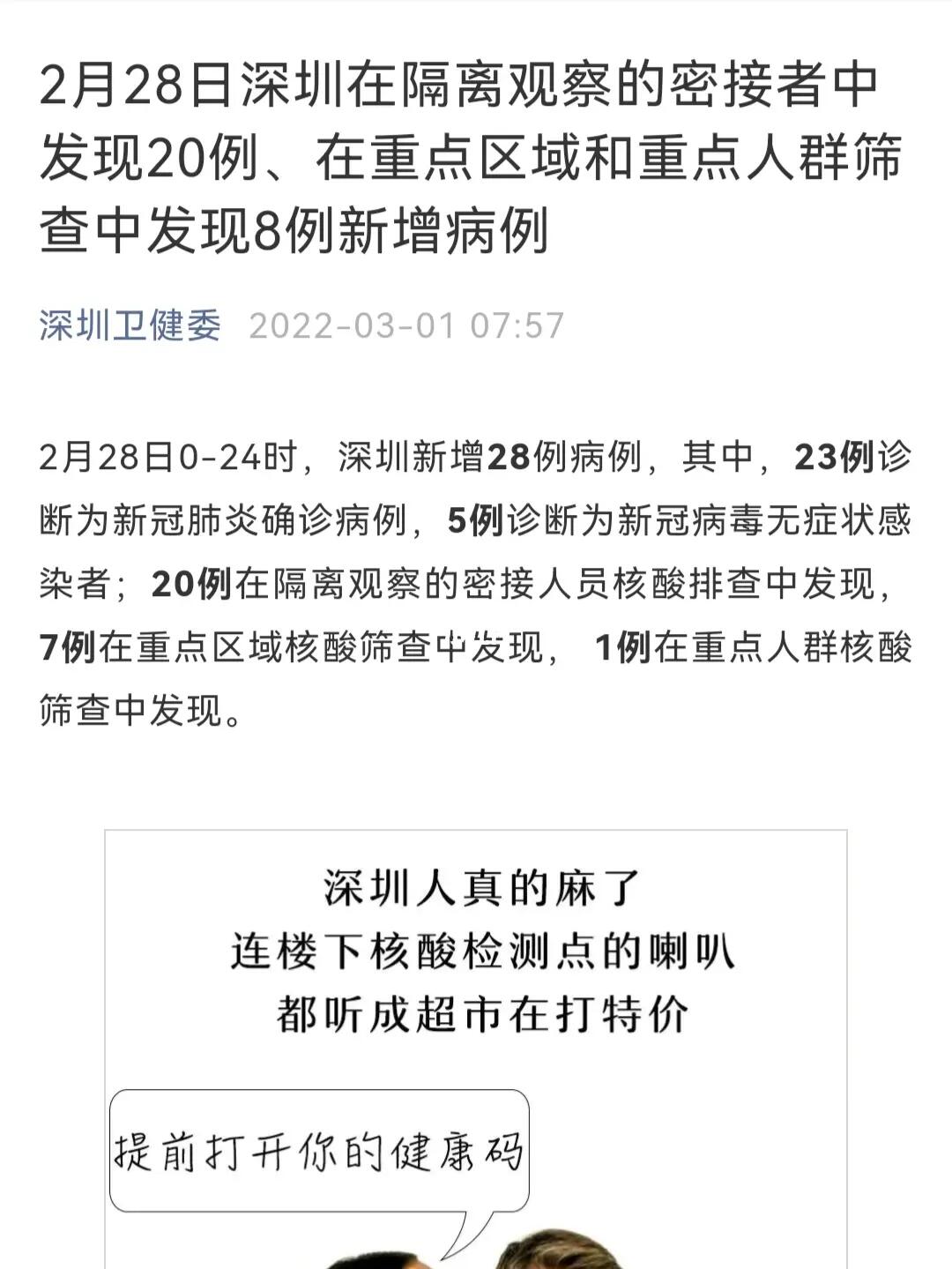 深圳疫情最新癥狀，科技助力健康守護(hù)與生活體驗(yàn)革新