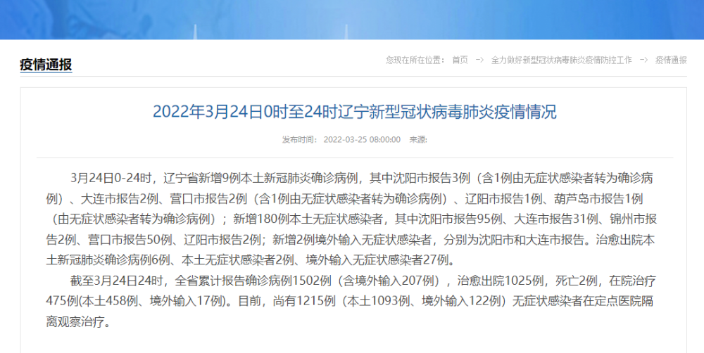 遼寧疫情最新動態(tài)，詳細步驟指南及最新病例數(shù)