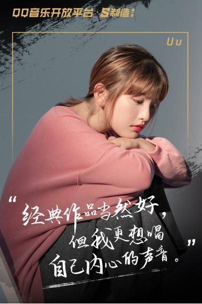 Uu最新歌曲，與大自然的共舞奇妙之旅