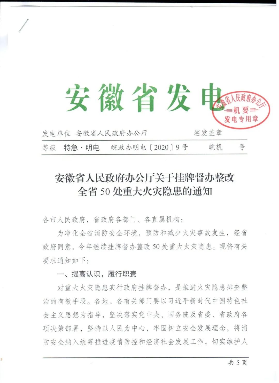 安徽政府最新通知，自然之旅啟程，探尋內(nèi)心寧靜與喜悅