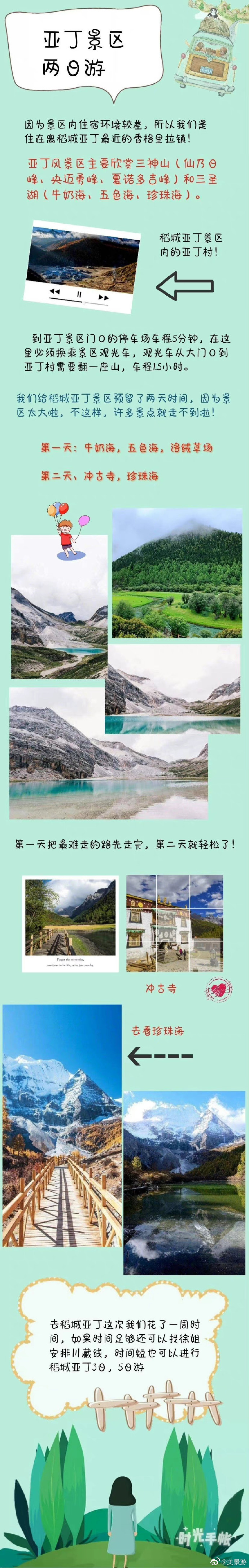 甘孜稻城亞丁最新奇遇，家庭溫馨之旅揭秘