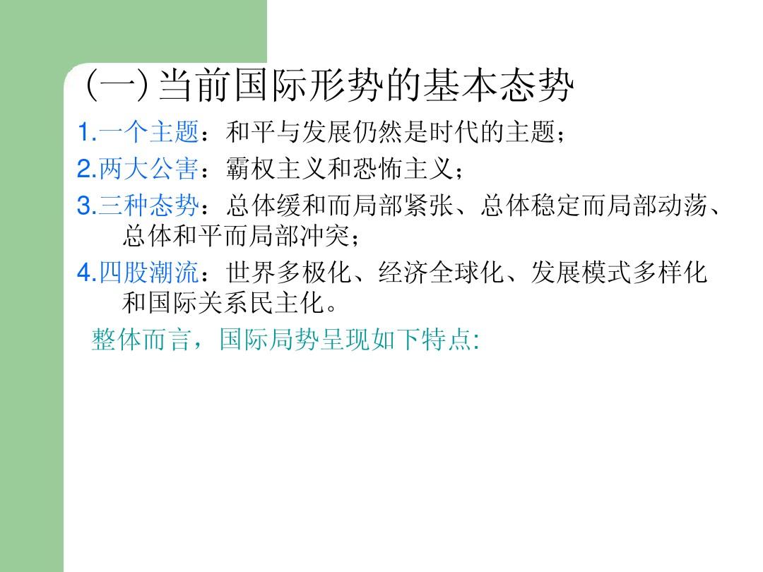 最新國際形勢深度解析，全球動態(tài)與趨勢展望