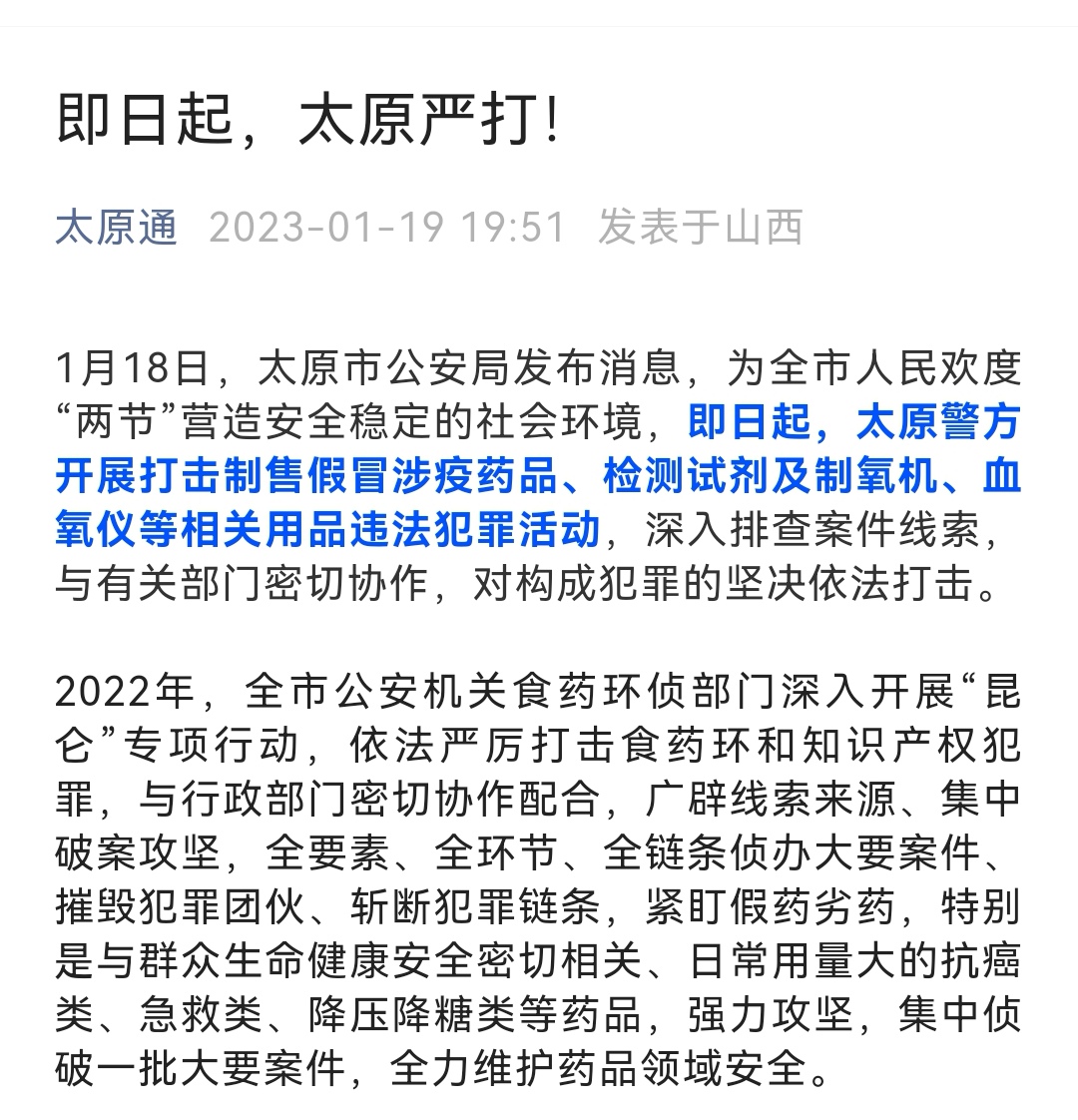 太原最新掃黑行動(dòng)，心靈之旅探尋正義之光