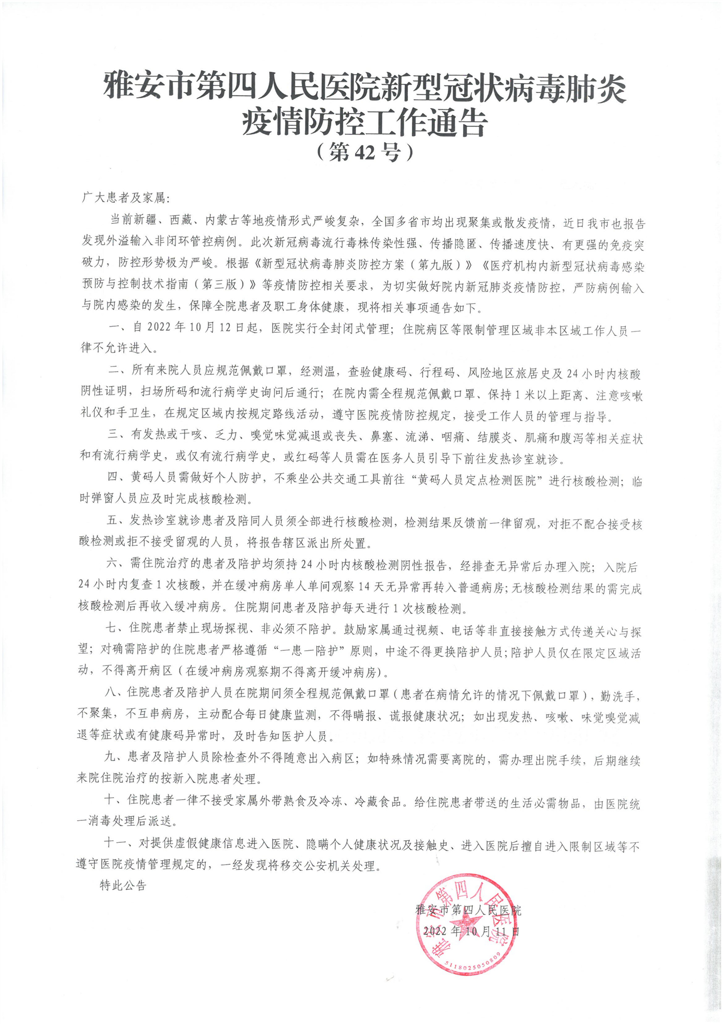 雅安最新病毒應對指南，步驟與措施全解析