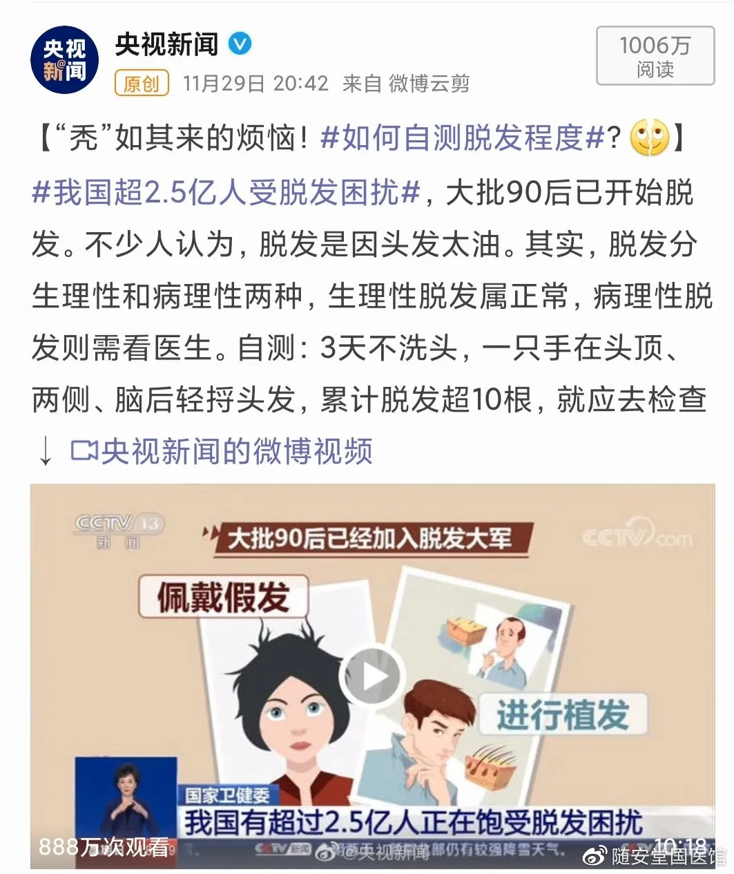 國際脫發(fā)研究最新進(jìn)展，探索自然美景之旅，內(nèi)心平和與幽默的追尋