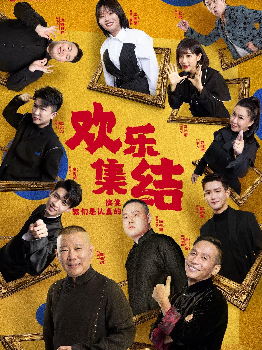 喜劇歡樂人最新一期，笑對(duì)人生，自信與快樂的成就之路