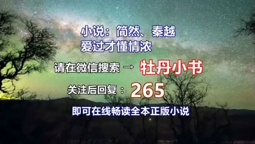 秦越簡然最新章節(jié)獲取指南，閱讀步驟與精彩內(nèi)容預(yù)覽