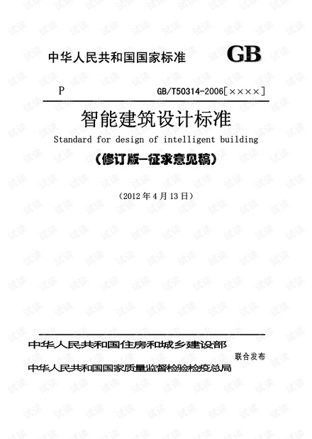 智能建筑設(shè)計標(biāo)準(zhǔn)最新詳解與步驟指南